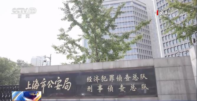 非法交易21亿！上海警方捣毁首例贩卖证券交易接口团伙
