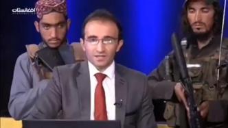 塔利班持枪录制节目，主持人宣读声明：民众不要害怕
