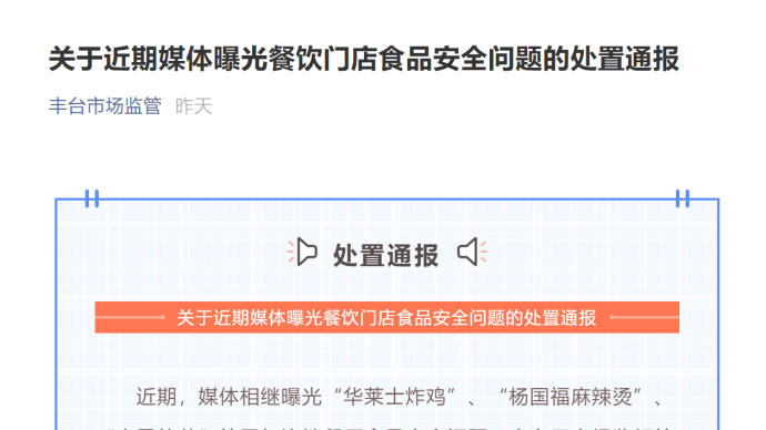 胖哥俩肉蟹煲北京一门店因存食安问题、虚假宣传等被立案查处