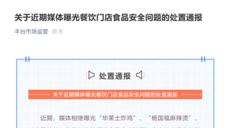 胖哥俩肉蟹煲北京一门店因存食安问题、虚假宣传等被立案查处