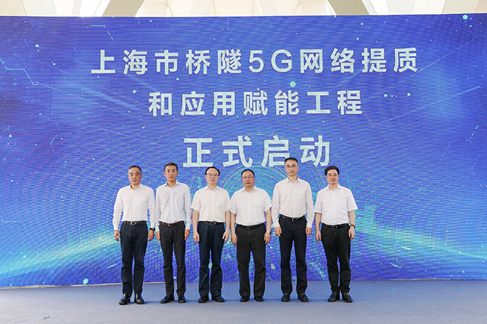8��31�����磬���Ϻ�������5G�������ʺ�Ӧ�ø��ܹ��̡���ʽ�������Ϻ��о���ί��ͼ