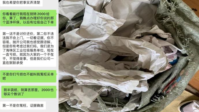 清运服装厂老板称被误会丢工业垃圾遭罚款，清运方称证据充分