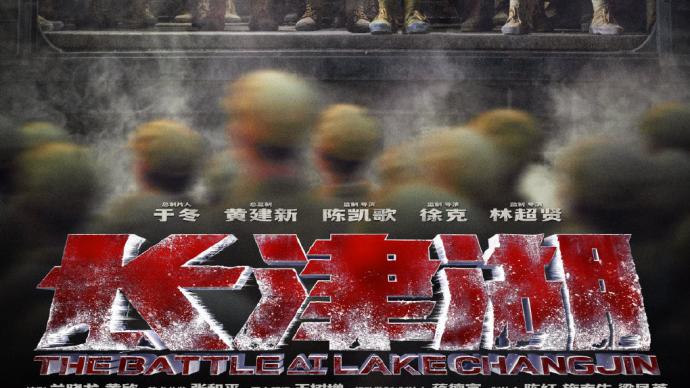 電影《長津湖》9月30日上映定檔國慶，此前因疫情延期