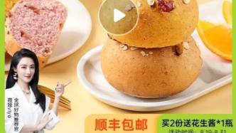 上海消保委两次点名，“田园主义全麦面包”下架