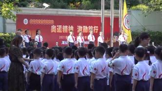 安心作业、开心活动：上海这小学的新学期课后服务巧安排