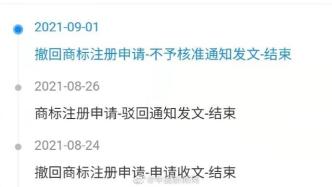 全红婵、杨倩等奥运健儿姓名商标被正式驳回