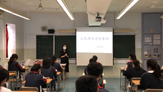 香港公民与社会发展科开课，培养学生国民身份认同