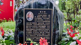 逝世近一年后，中国最后一位全程亲历东京大审判者高文彬落葬