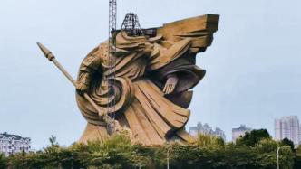 “全球最大”关公像正在搬移，雕像真的越高越好吗？