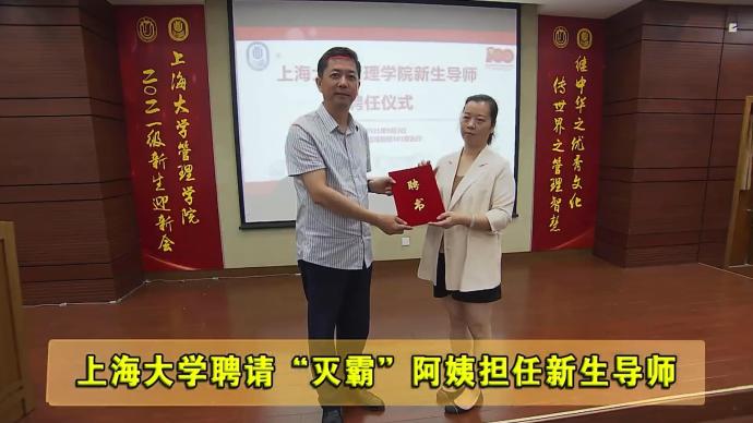 專治蚊蟲13年,上海“滅霸”阿姨被上大管院聘為校外導師