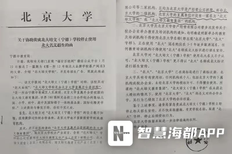 2018年3月北京大學發函