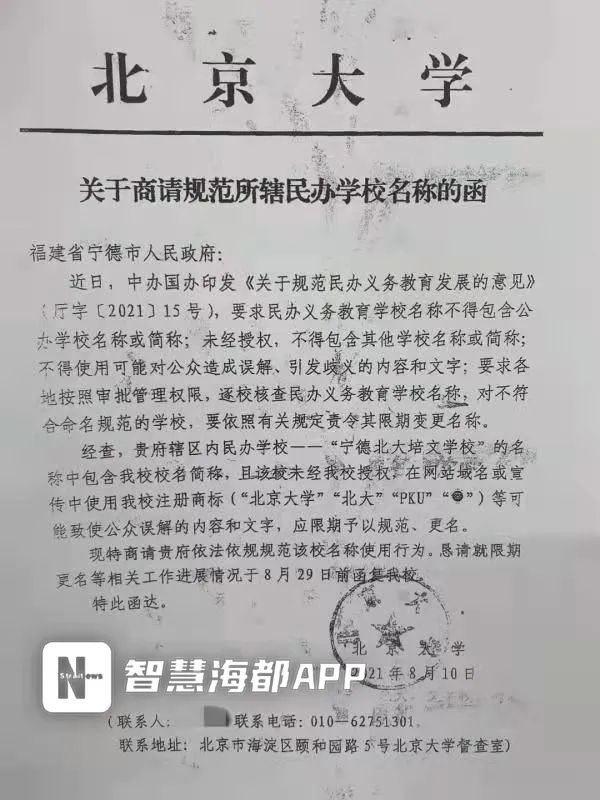 2021年8月北京大學發函