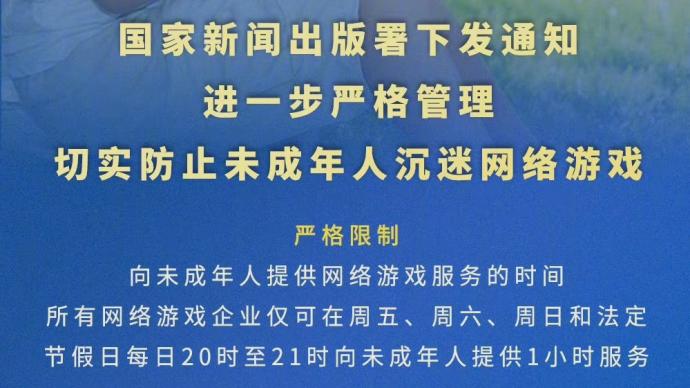 街采丨史上最严未成年人游戏时间限制新政实施，他们怎么说