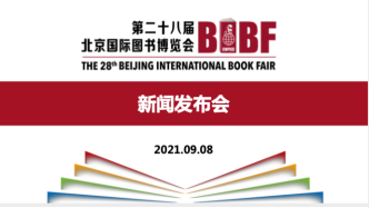 北京国际图书博览会线上线下结合办展，巴基斯坦担任主宾国