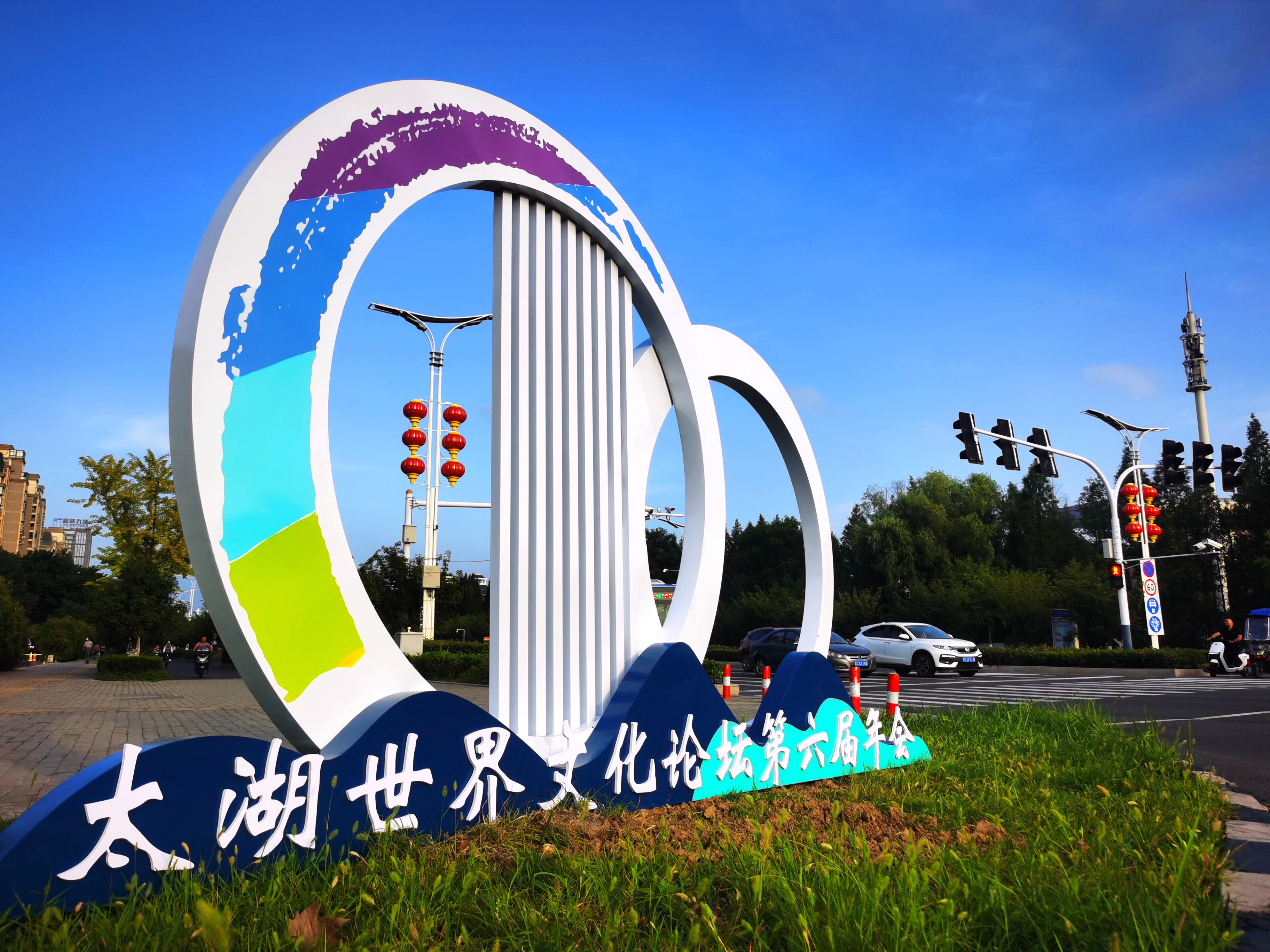 城区绿化带内设置了"太湖世界文化论坛第六届年会"主题城市景观小品