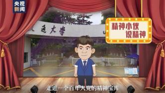精神小伙说精神丨交大西迁创辉煌