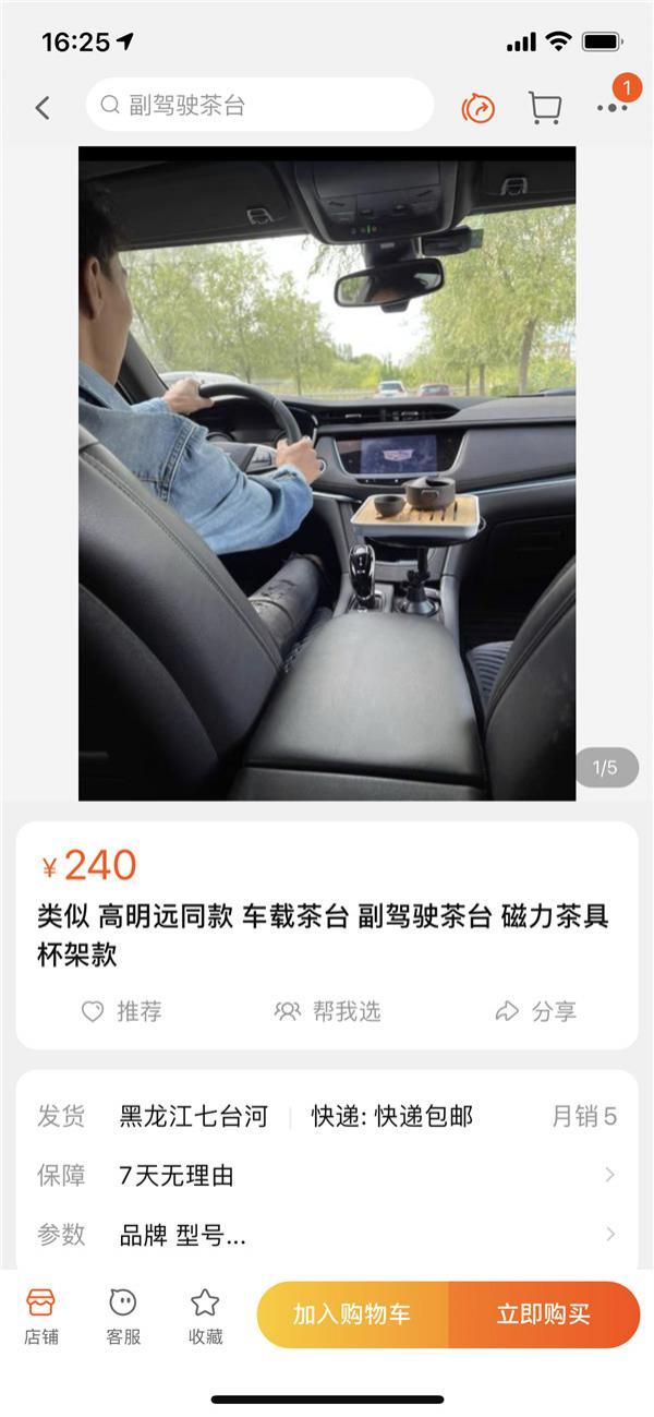 電商平臺上銷售的車載茶臺 網頁截圖