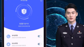 国家反诈中心APP有什么用？官方解读来了