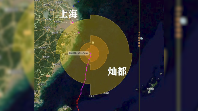 灿都丨台风预计今天傍晚到夜间擦过或登陆上海东部沿海