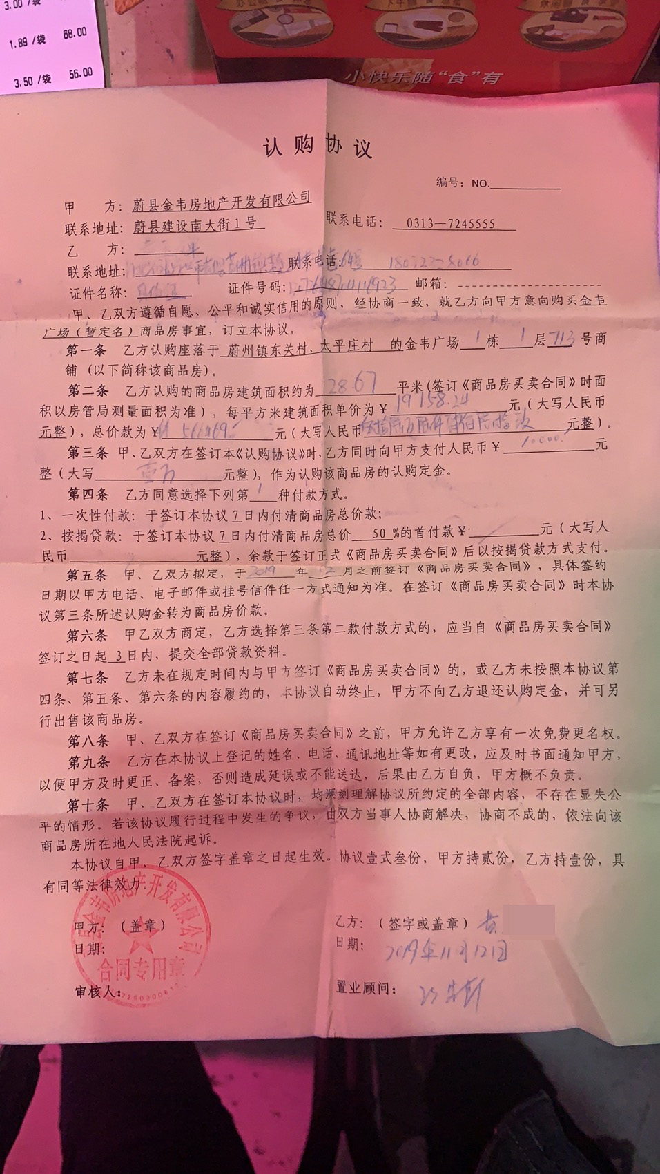 m认主协议书怎么写图片