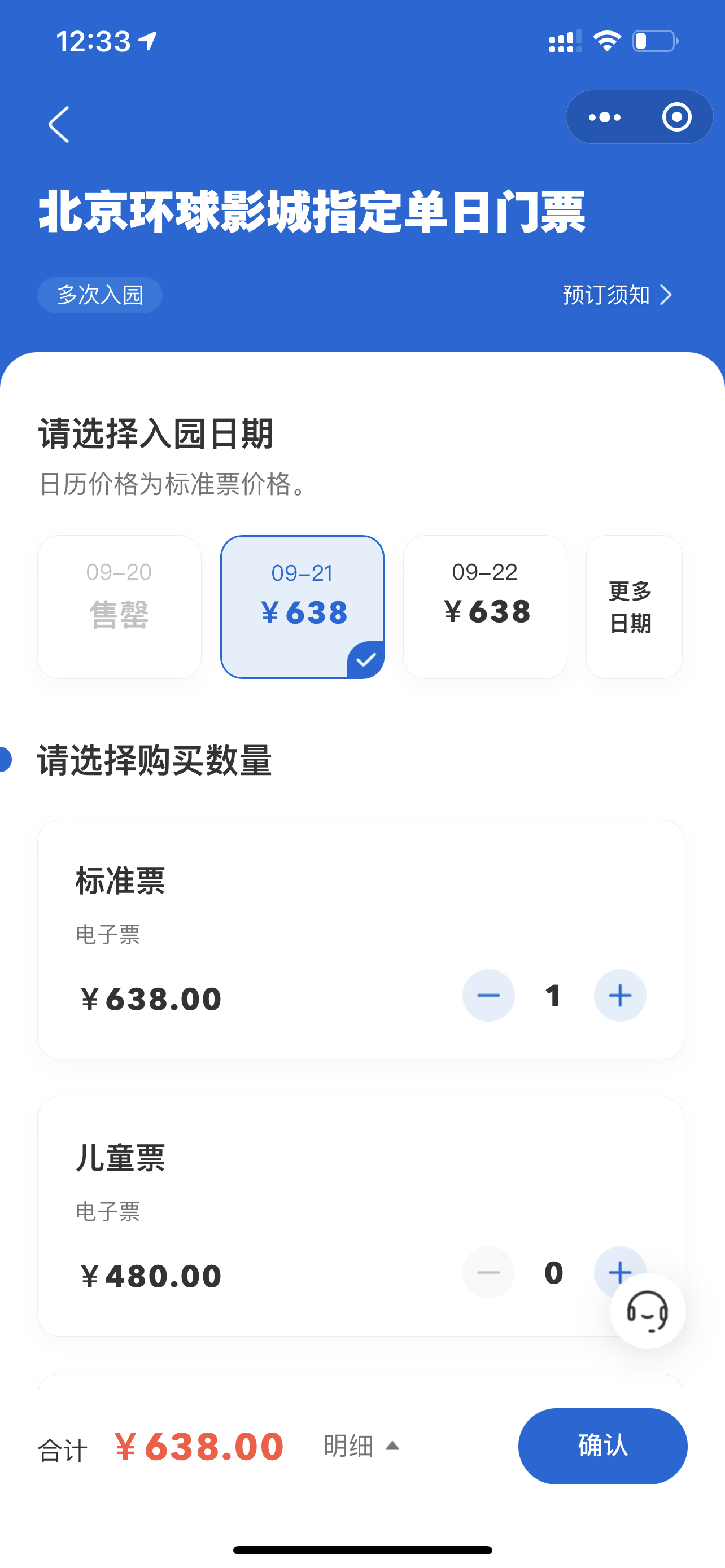 开票后33分钟，北京环球度假区官方小程序可正常购票。
