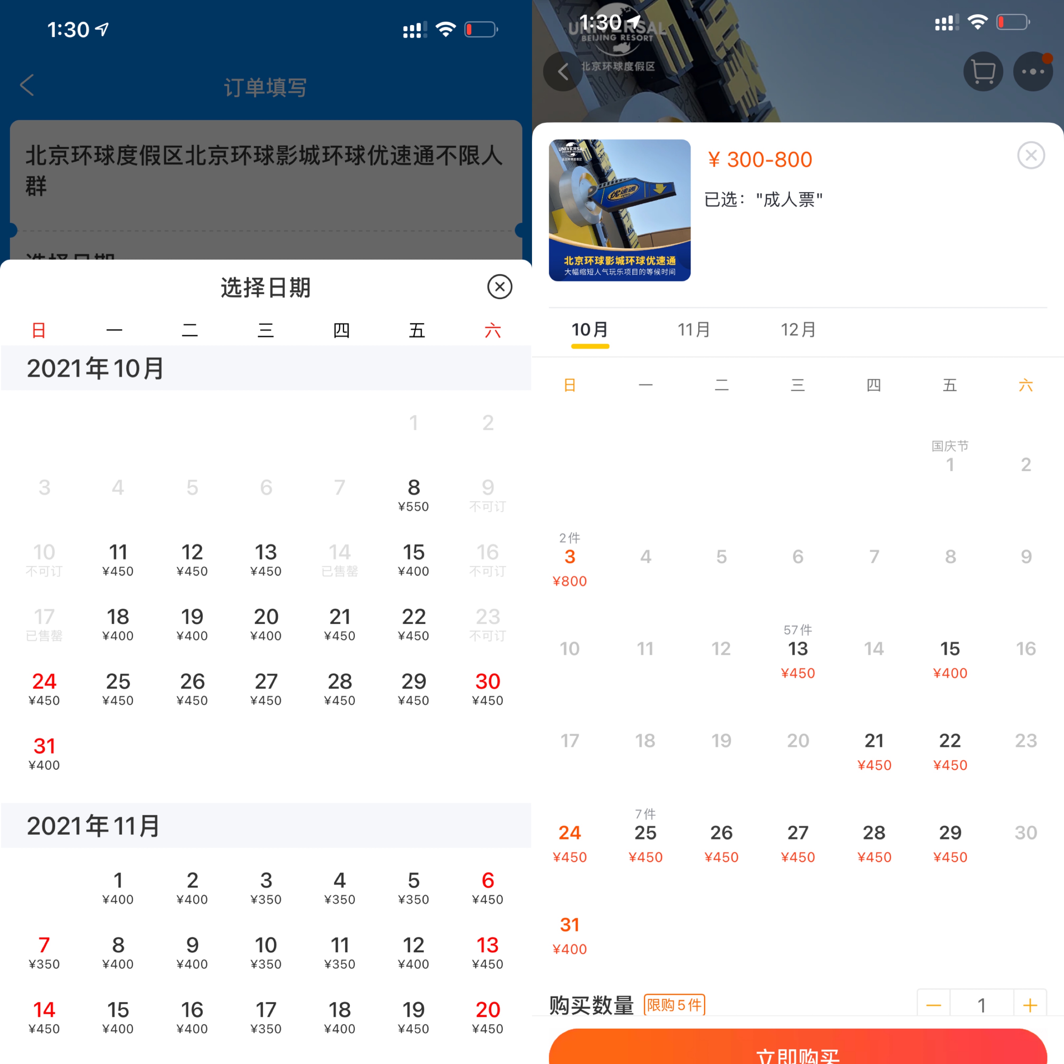 多个在线旅游平台9月的北京环球影城环球优速通全部售罄。