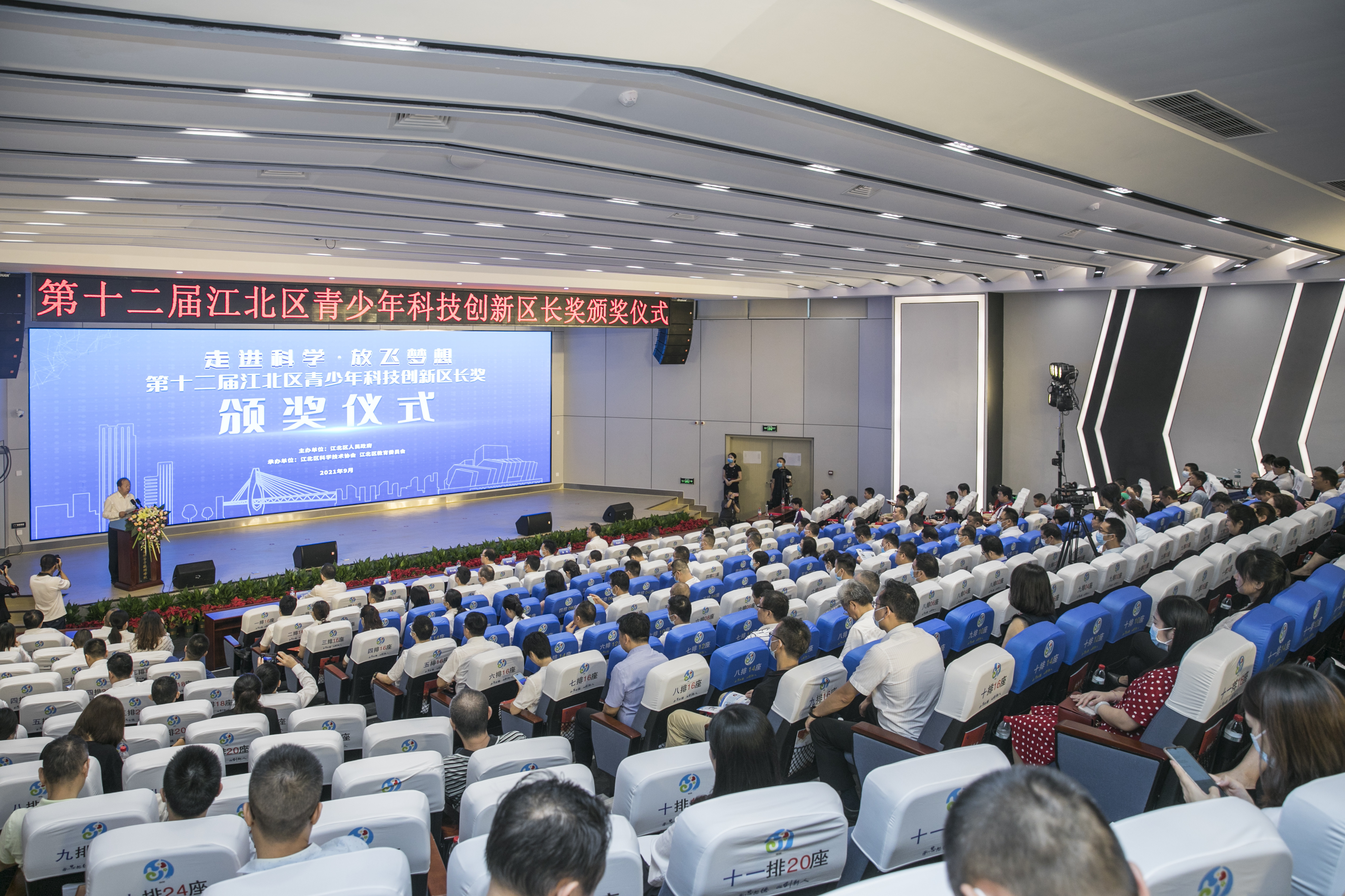 重庆市江北区举办第十二届青少年科技创新区长奖颁奖仪式