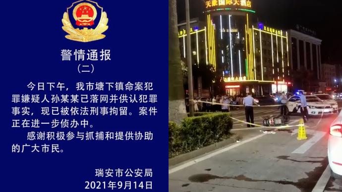 男子因感情纠纷驾车撞人致1死后逃逸，已被抓获