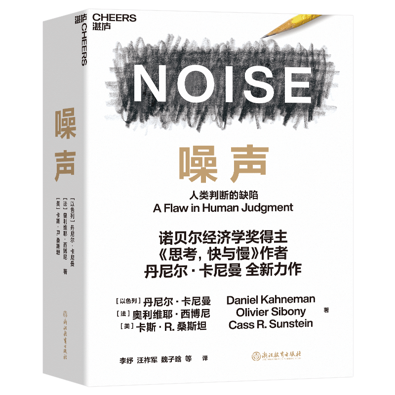 你被周围群体的噪声干扰了吗