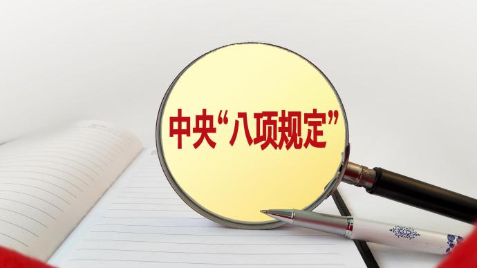 北京通報5起違反中央八項規定典型案例：違規收受煙酒等禮品