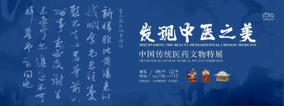“发现中医之美”:中医药重磅考古文物展亮相成都 “发现中医之美”:中医药重磅考古文物展亮相成都
