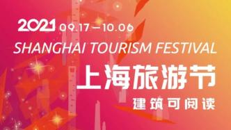 上海旅游节来啦！迪士尼乐园等82家景区（点）限时半价