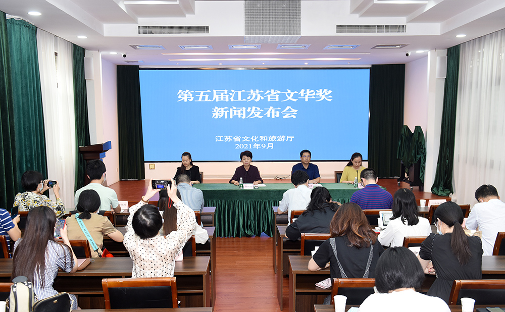 第五届江苏省文华奖新闻发布会现场 江苏省文旅厅供图