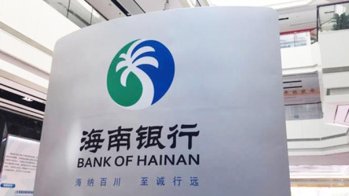 海航系退出海南銀行前十大股東之列，海南國資持股增至36%