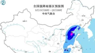 中央气象台发布暴雨黄色预警：河北、天津、山东等地有大暴雨