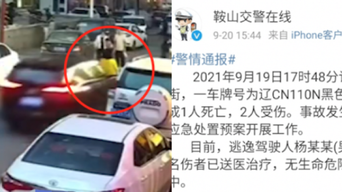 辽宁鞍山一辆汽车撞行人致一死两伤，司机逃逸后被抓获