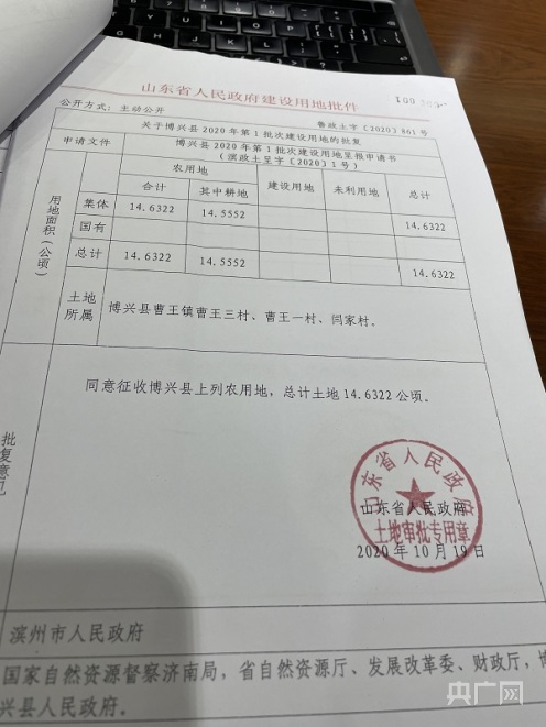 山东省政府对涉事地块的用地批复,文件显示,涉事地块已批复用地为219亩多(总台央广记者 管昕 摄)