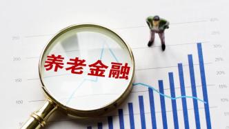 中国养老金融调查报告：仅15.6%调查对象在金融投资中被骗