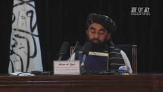 阿富汗塔利班再公布一批临时政府组成人员