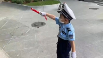 上海三岁萌娃身着“警服”指挥交通，小小体验感受大大责任