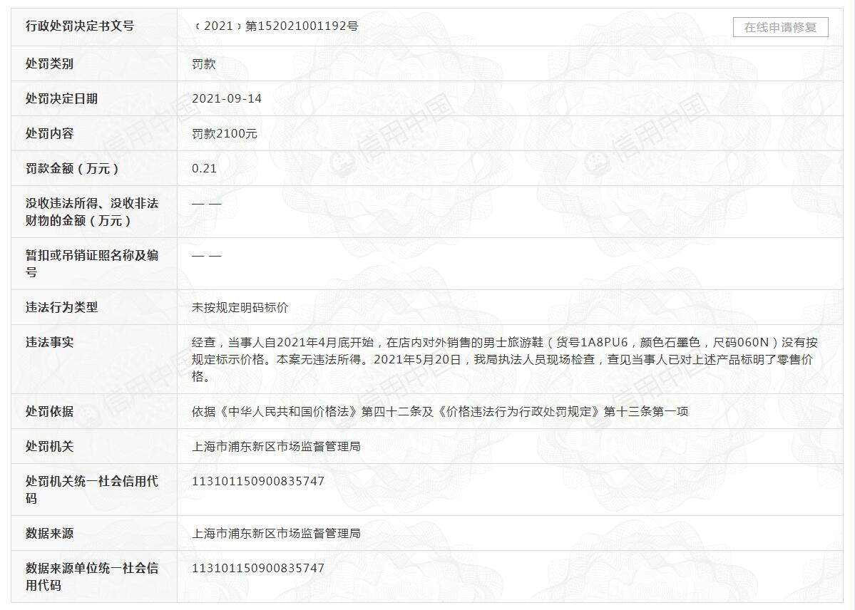 截图来源:信用中国网站