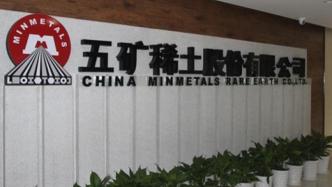 五矿稀土：中国铝业、中国五矿等正筹划稀土资产的战略性重组