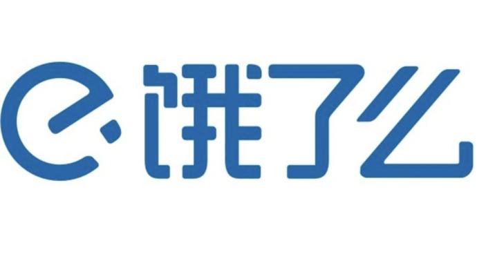 未审查入网食品经营者许可证,饿了么关联公司被罚20万元