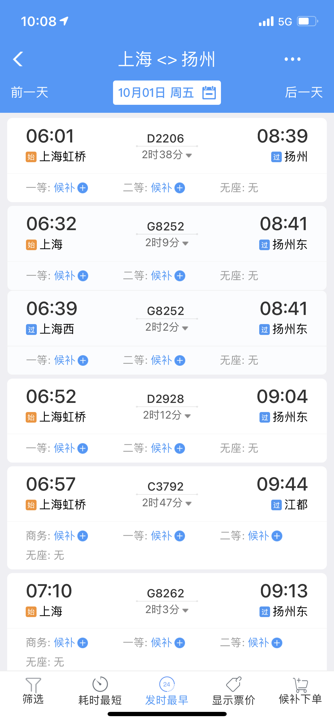国庆长假首日上海往扬州杭州等短途方向火车票十分紧张