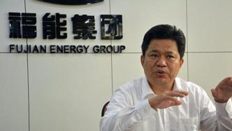 福建省能源集团有限责任公司原董事长林金本接受审查调查