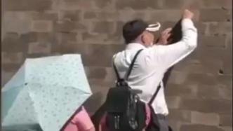 北京警方：一游客在故宫西华门外城墙上刻划，被行拘并罚款