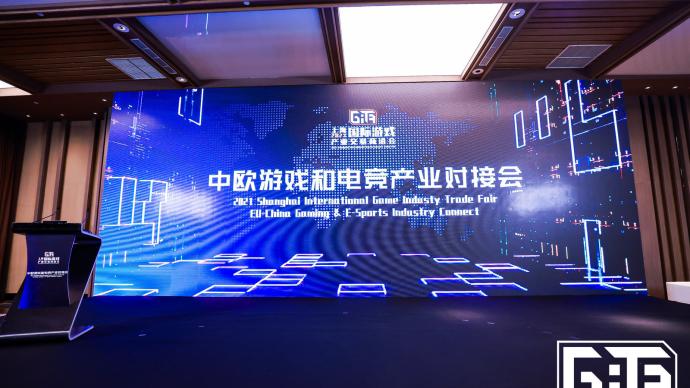 助力數字文化企業出海，上海國際游戲產業交易商洽會舉辦