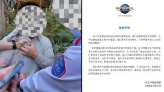 女游客称遭员工偷拍裙底，北京环球影城回应：立即辞退