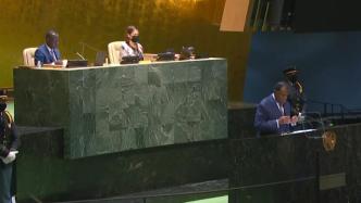多位非洲国家领导人在联合国发表讲话，批评疫苗分配不公现象