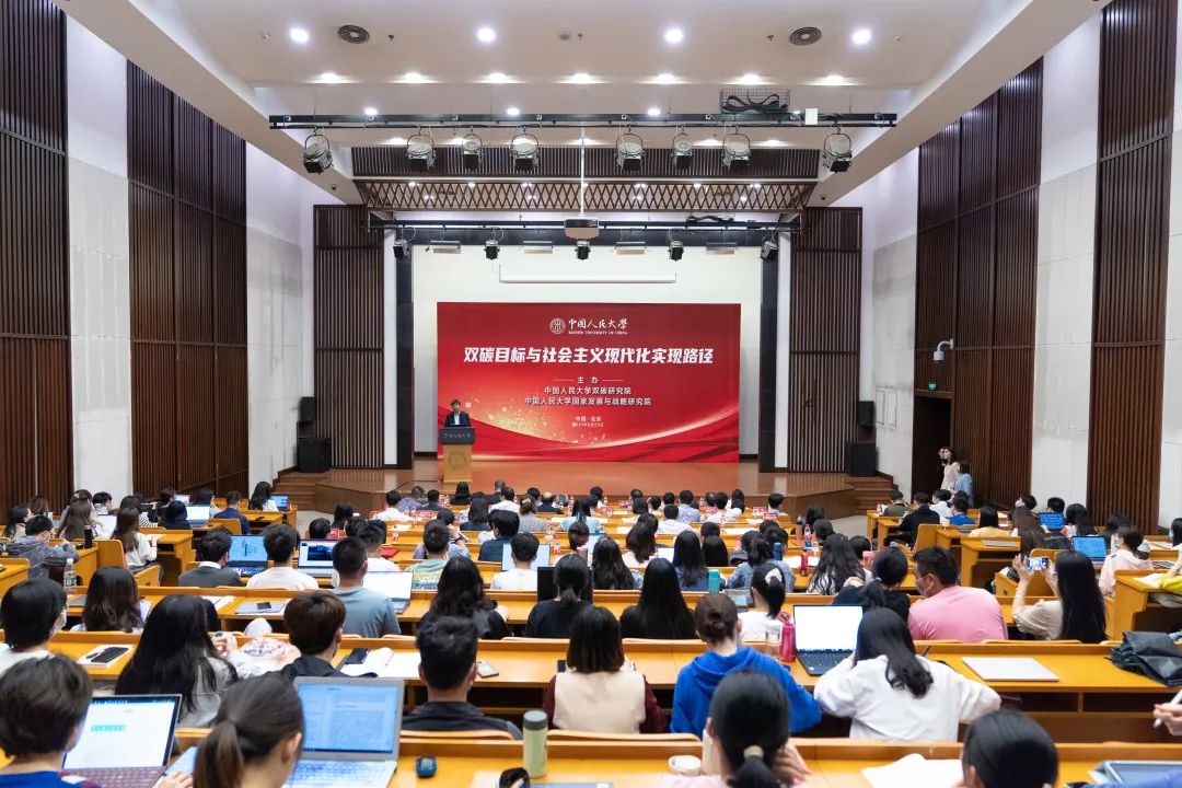 中国人民大学：成立共同富裕研究院双碳研究院国有经济研究院
